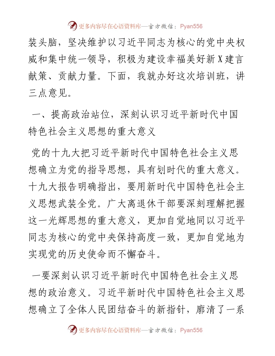 在退休干部学习习近平新时代中国特色社会主义思想读书班开班式上的讲话.docx_第2页