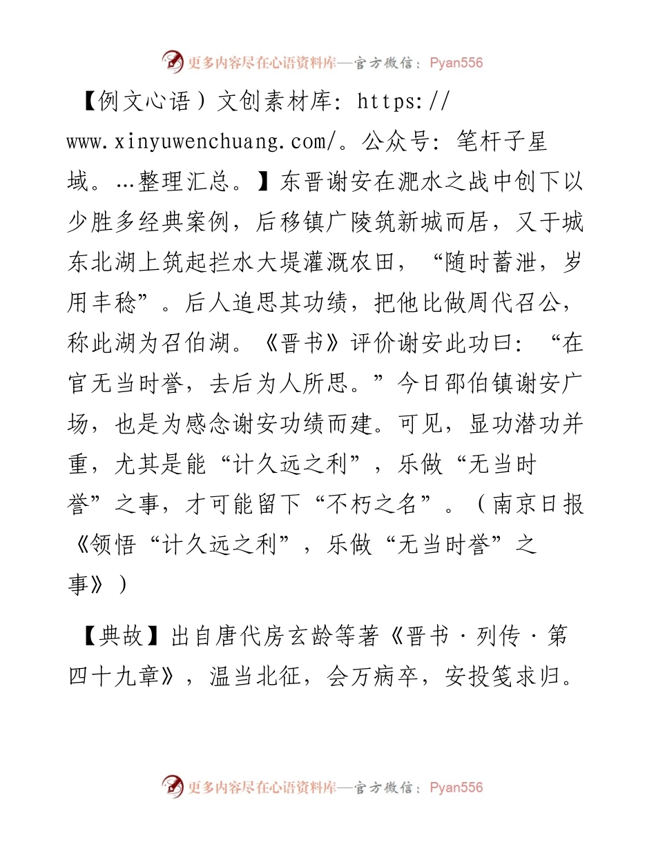 在官无当时誉，去后为人所思.docx_第1页