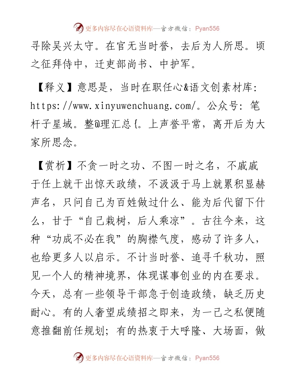 在官无当时誉，去后为人所思.docx_第2页