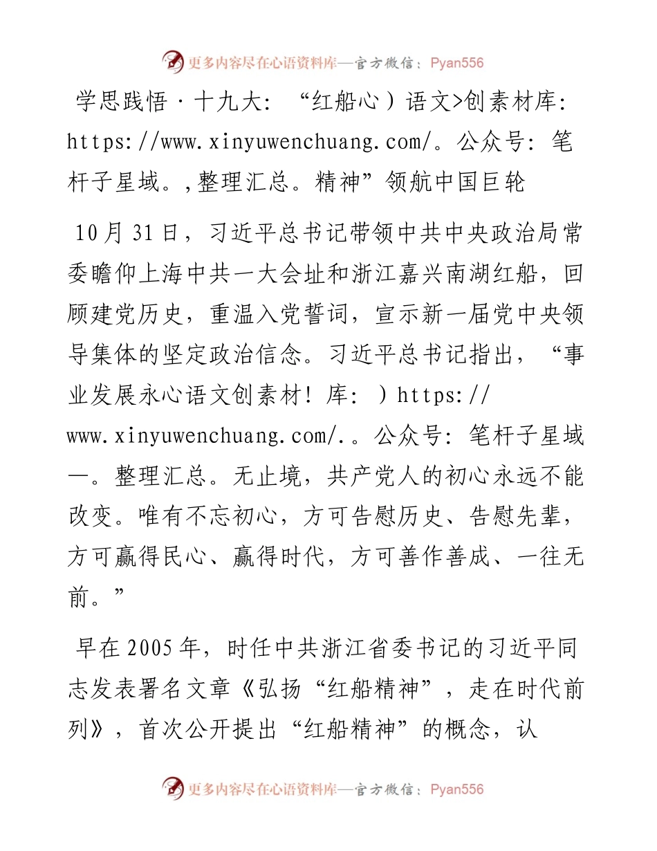 学思践悟·十九大：“红船精神”领航中国巨轮.docx_第1页