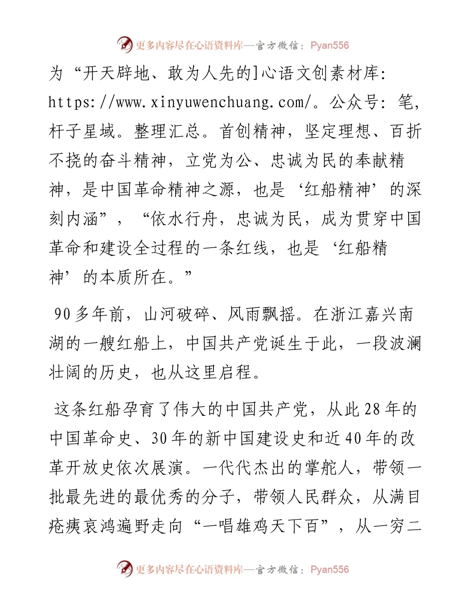 学思践悟·十九大：“红船精神”领航中国巨轮.docx_第2页
