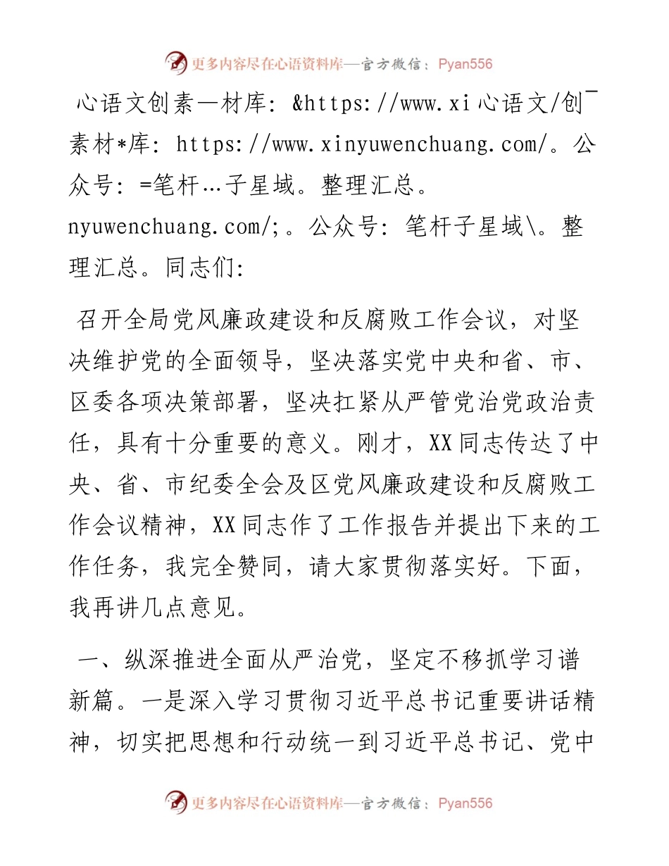 在局党风廉政建设和反腐败工作会议上的讲话(1).docx_第1页