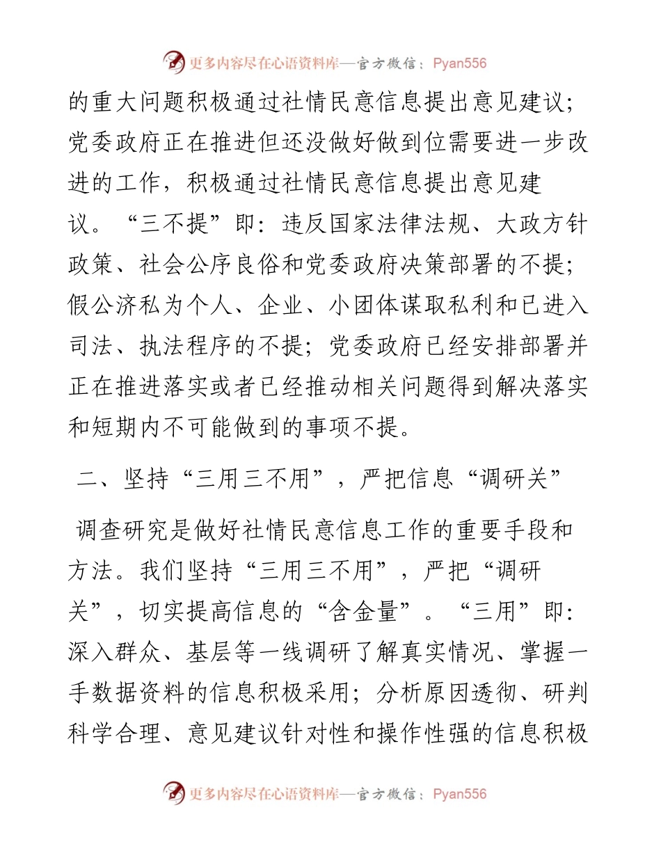 在反映社情民意信息工作座谈会上的发言.docx_第2页