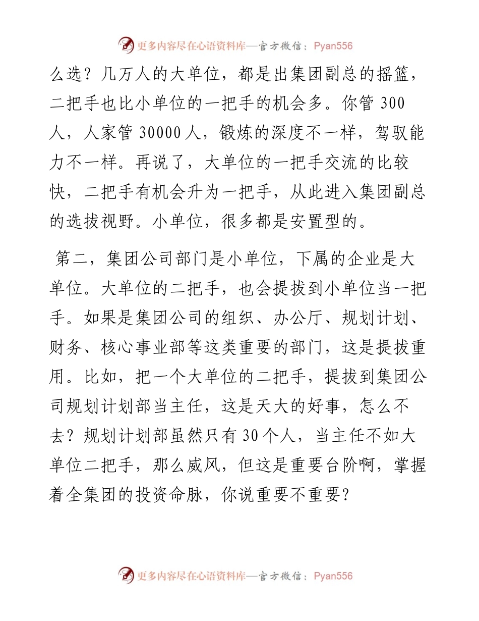 大单位的二把手和小单位的一把手，你会怎么选？.docx_第2页