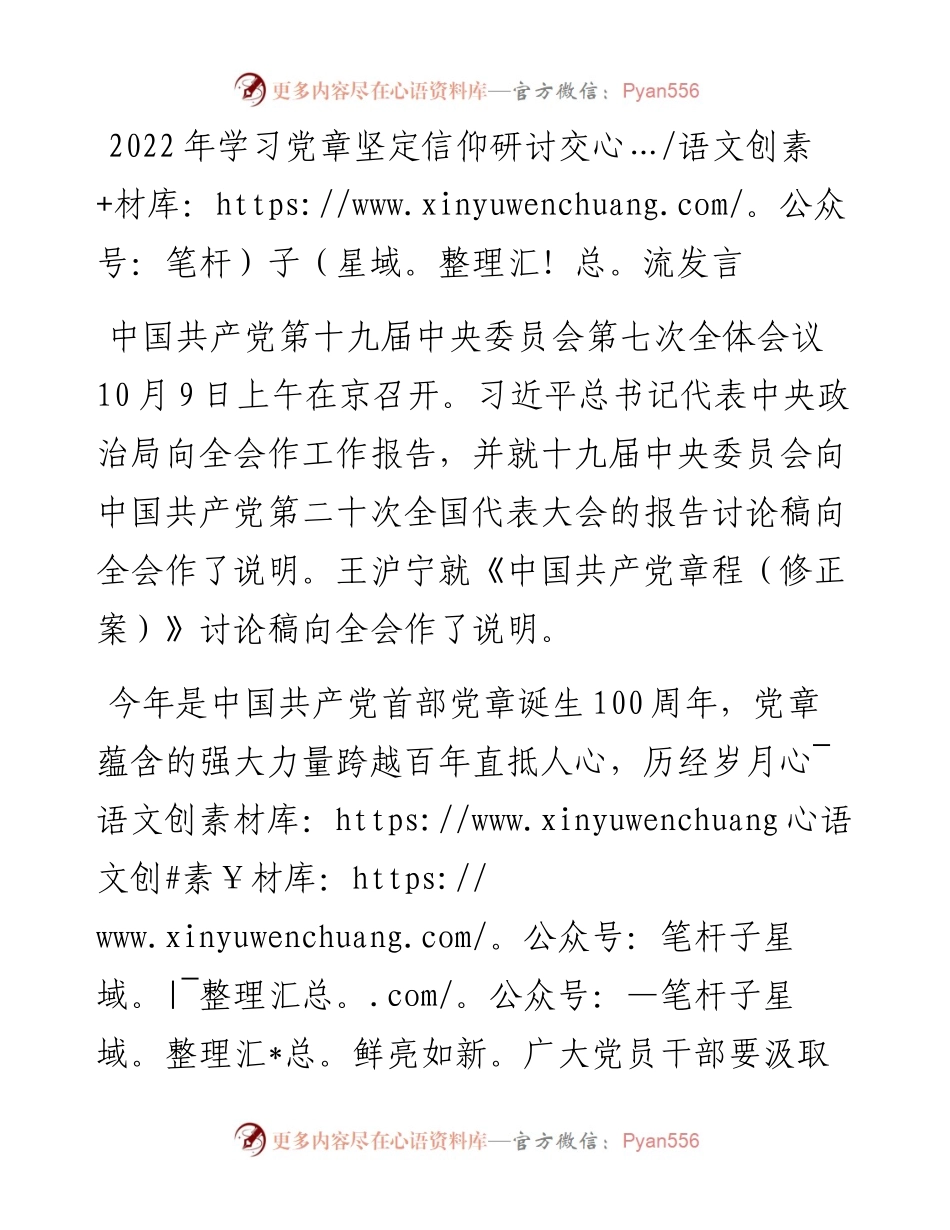 学习党章坚定信仰研讨交流发言.docx_第1页
