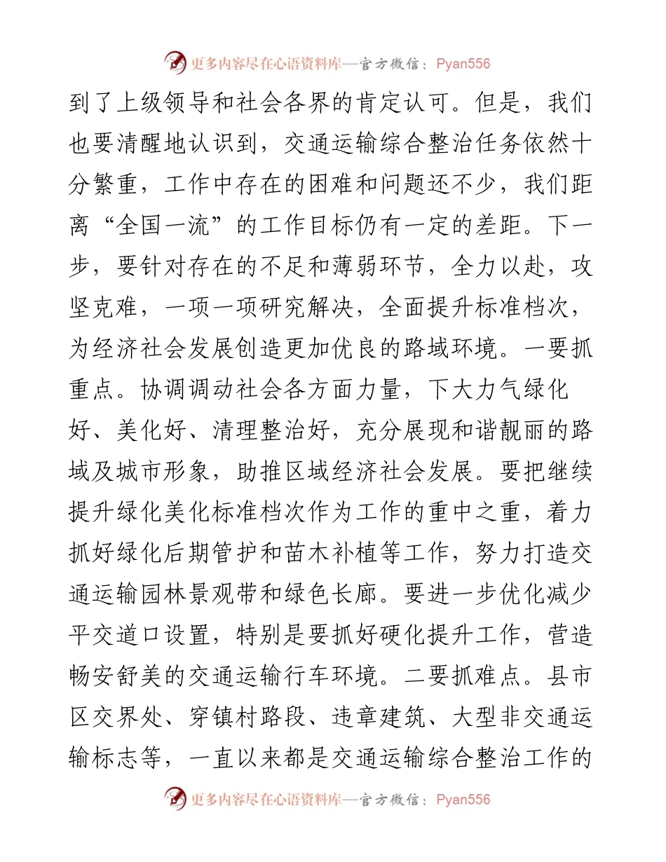 局长在全市交通运输行业半年总结工作会议上的讲话材料.docx_第2页