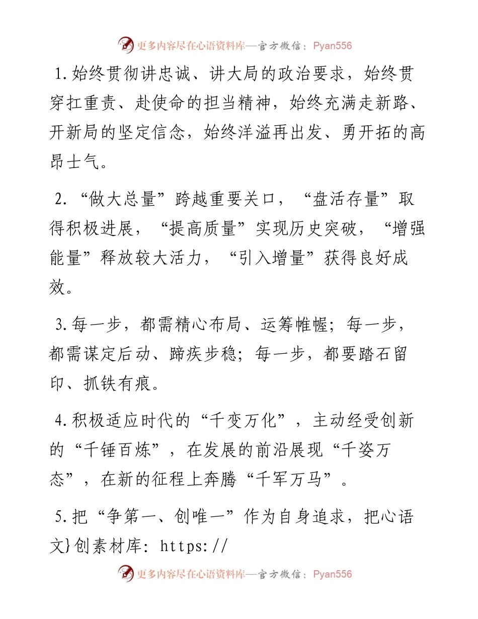 工作报告类排比句40例（12月25日）.docx_第1页