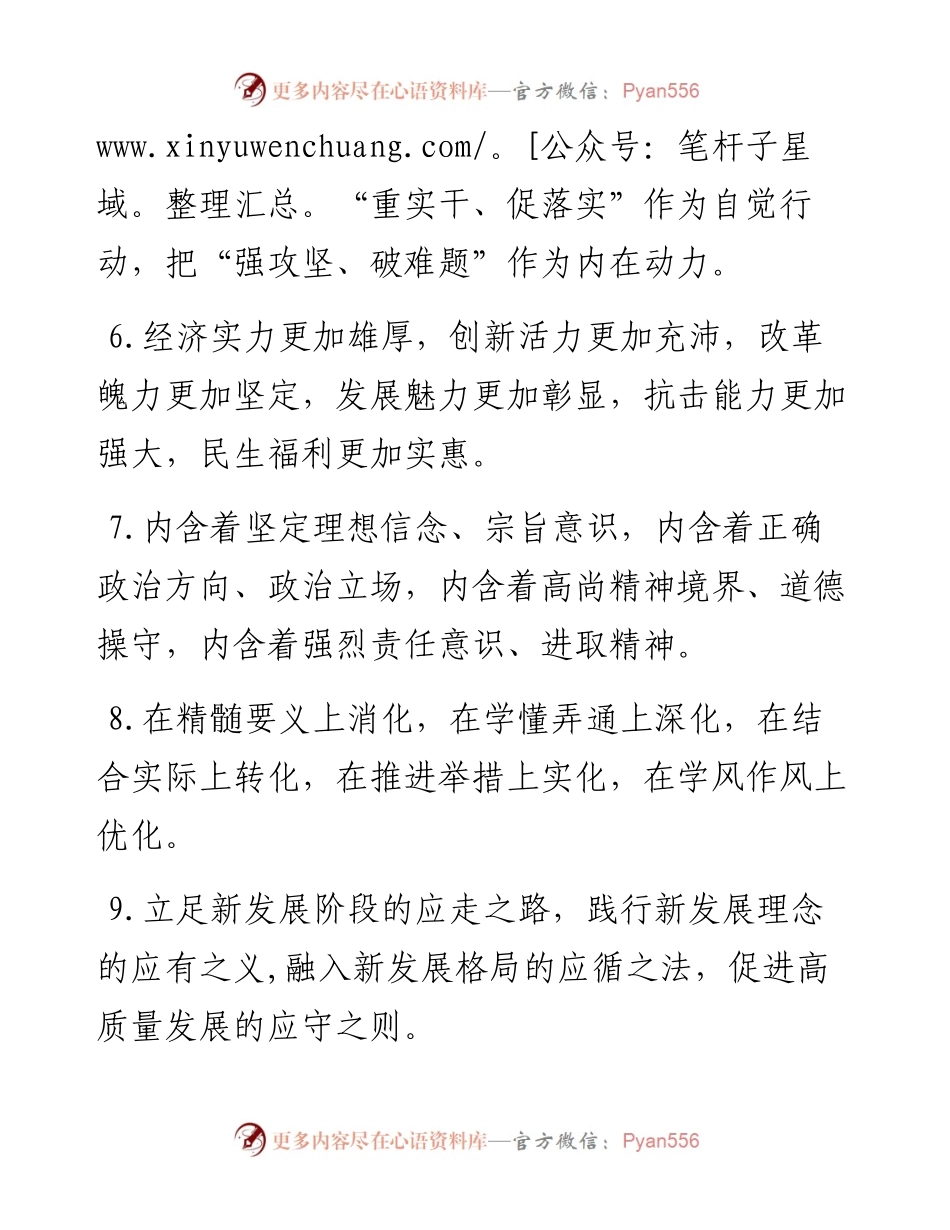 工作报告类排比句40例（12月25日）.docx_第2页