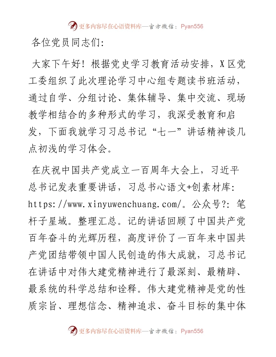 在理论学习中心组专题读书班上的发言（学习七一讲话）.docx_第1页