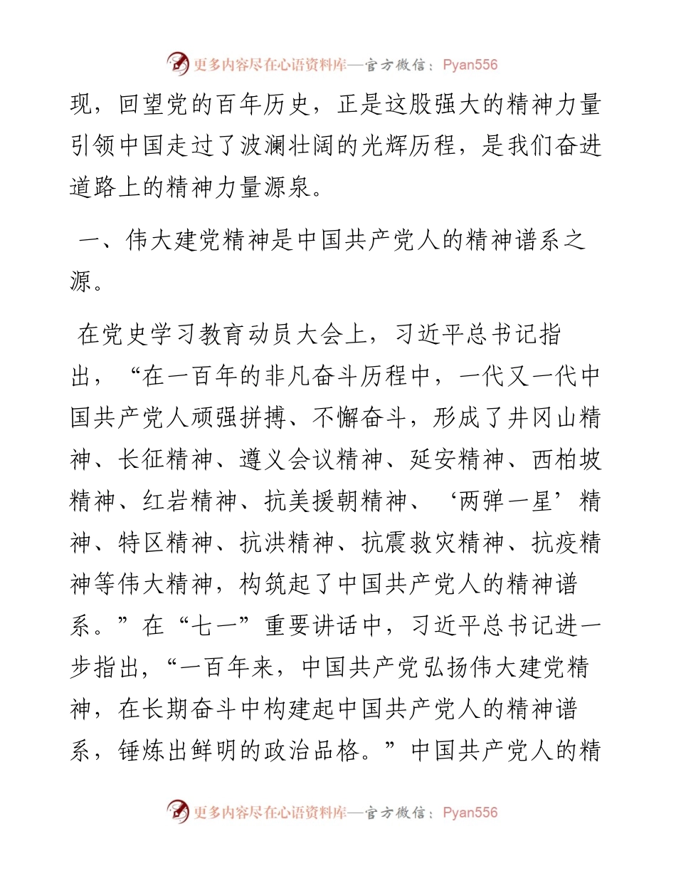 在理论学习中心组专题读书班上的发言（学习七一讲话）.docx_第2页