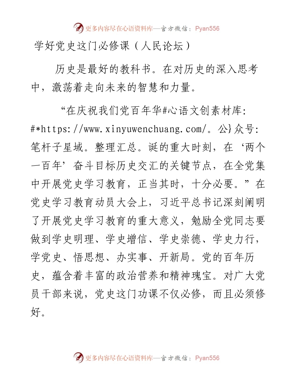 学好党史这门必修课.docx_第1页