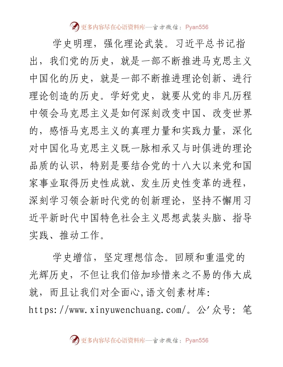 学好党史这门必修课.docx_第2页