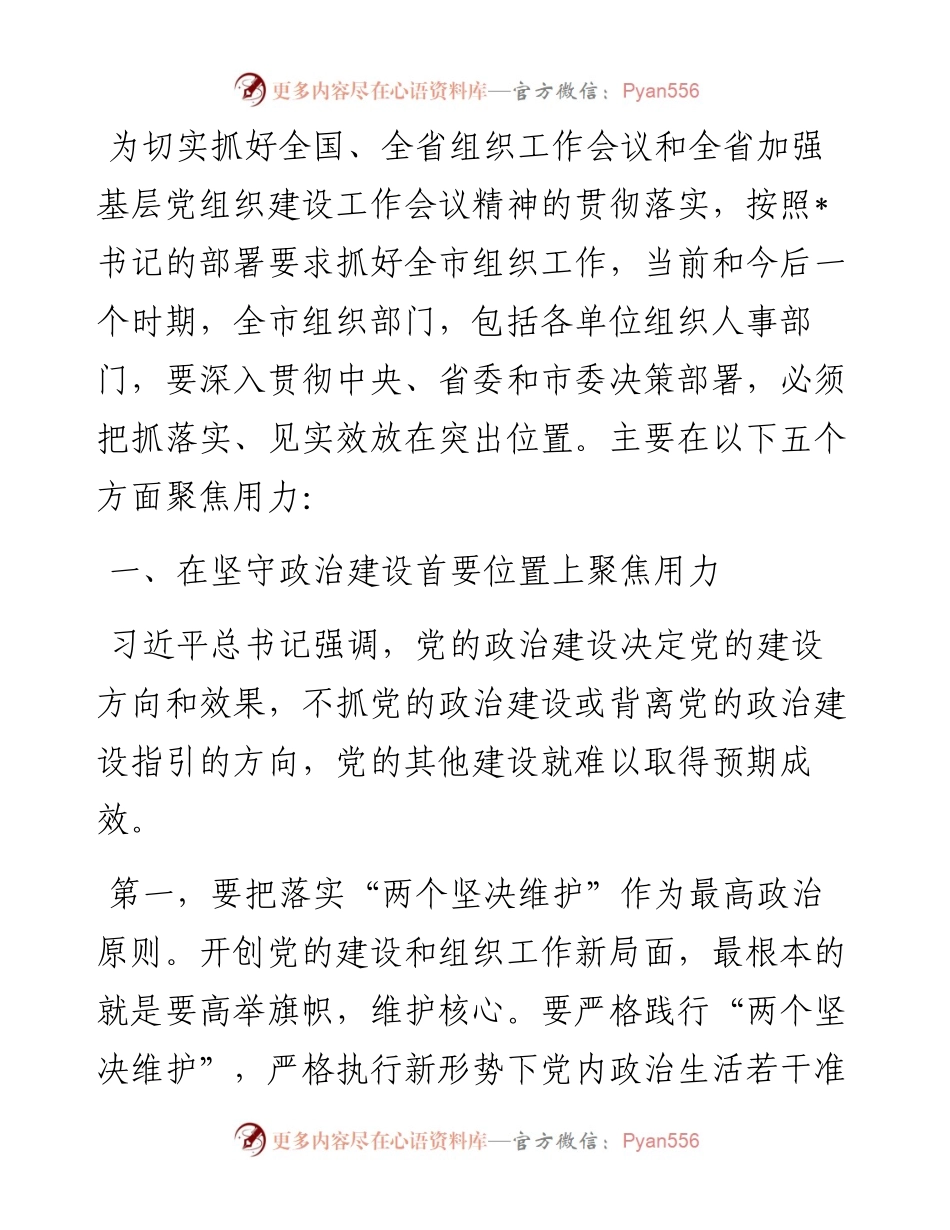 在市组织工作会议上的讲话.docx_第1页