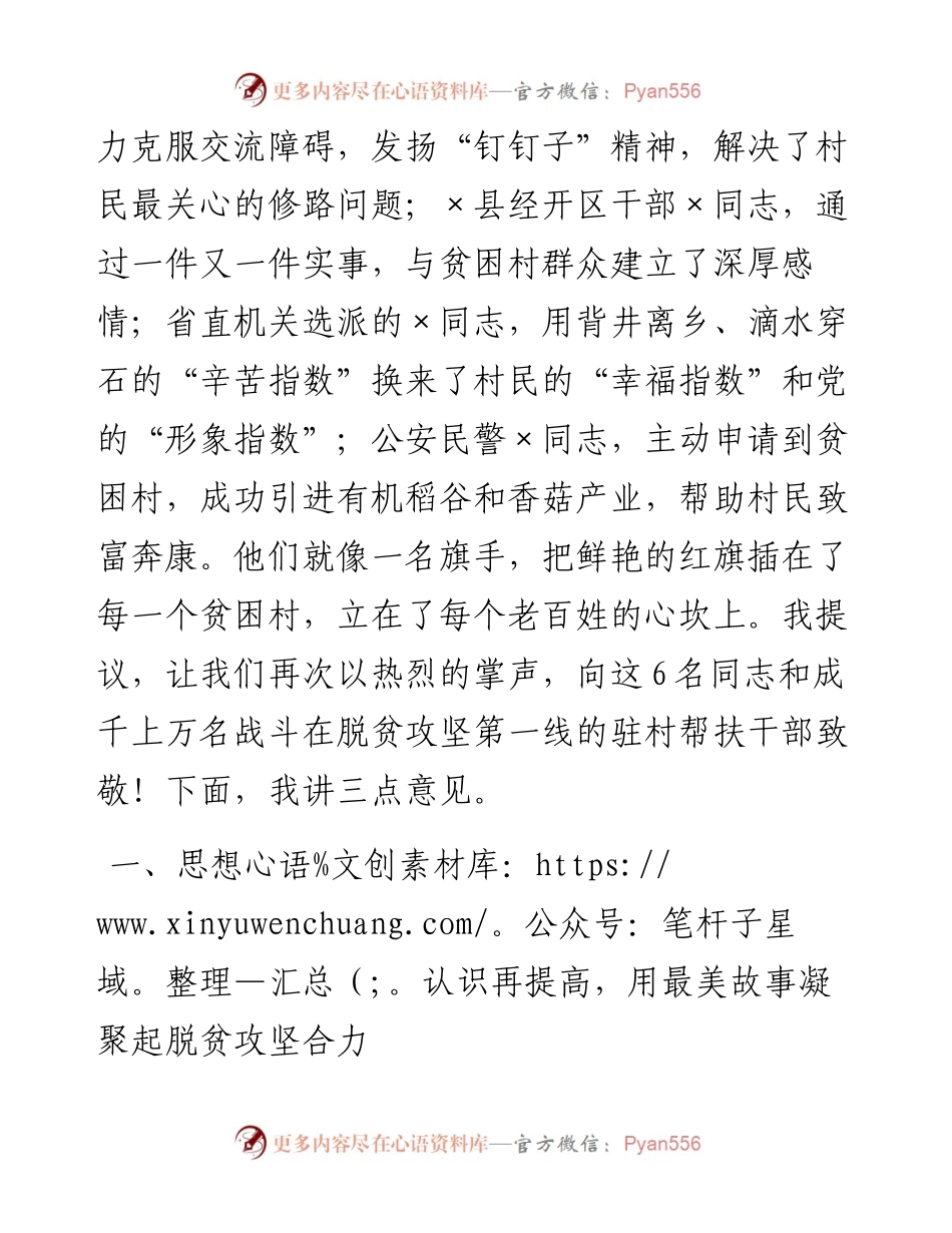 在市“最美驻村帮扶故事”宣讲报告会上的讲话.docx_第2页