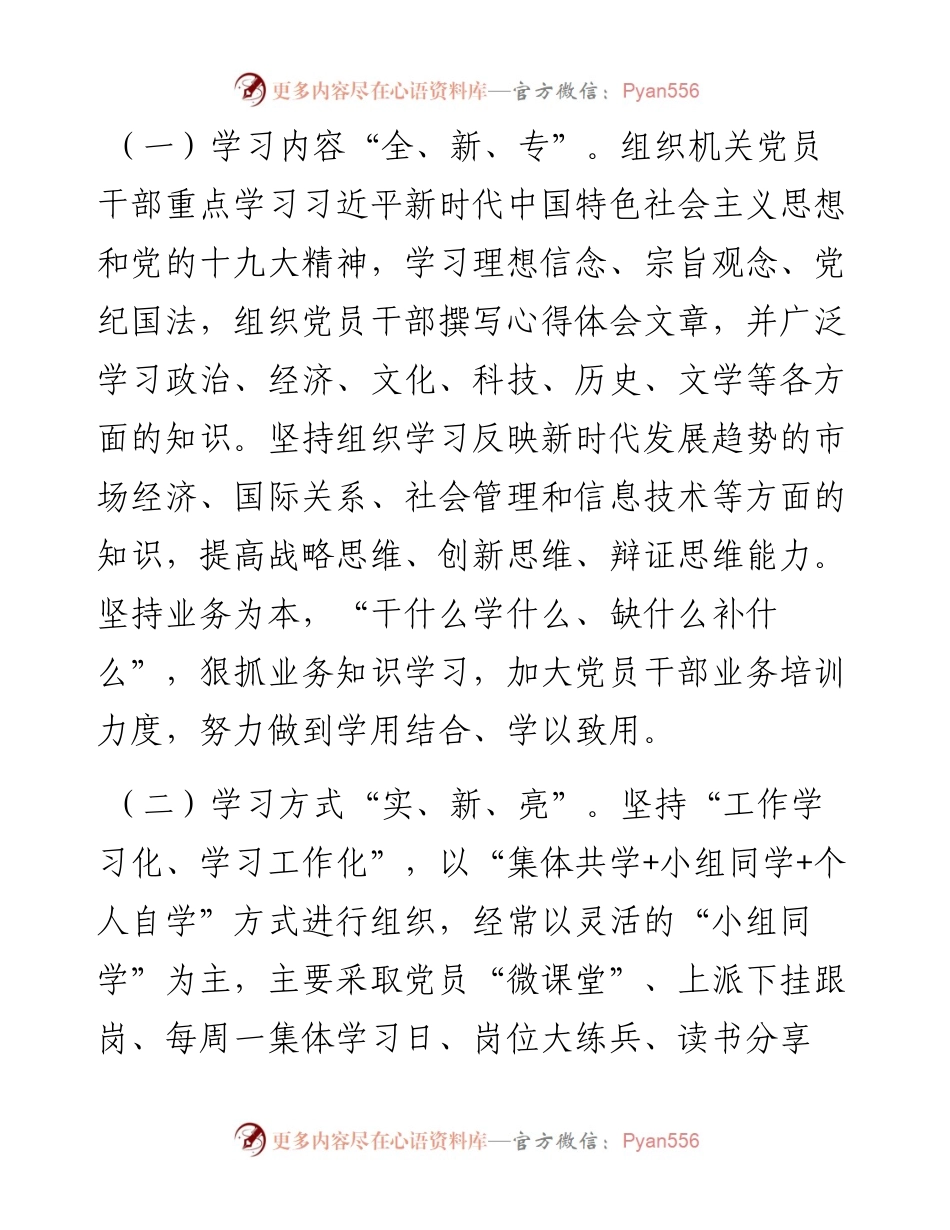 在机关党建品牌创建交流汇报会上的发言.docx_第2页