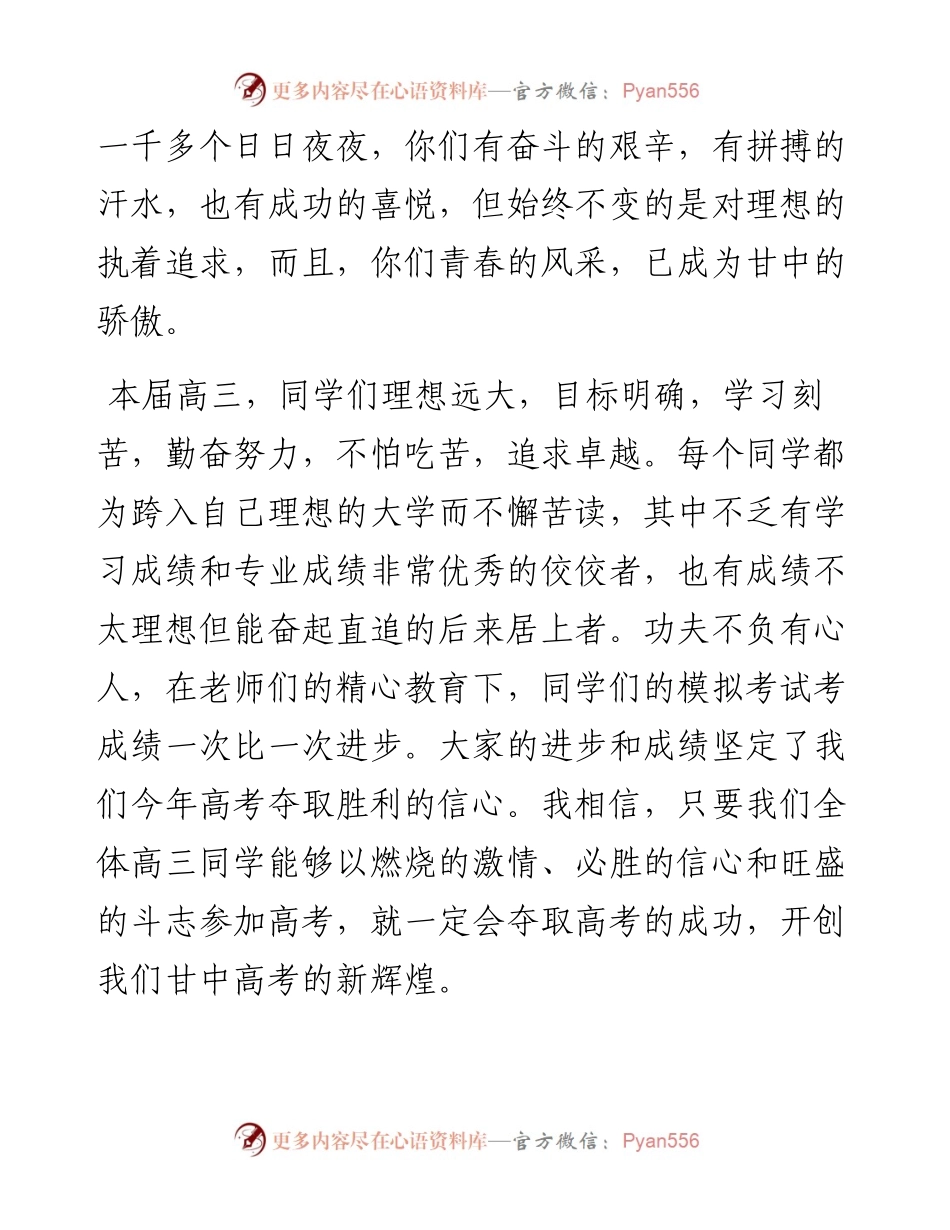 在高考考前动员会上的讲话.docx_第2页