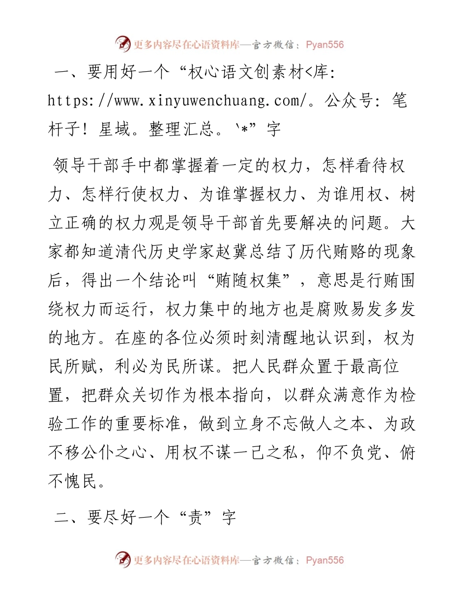 在新提拔任用调整的干部集体廉政谈话会上的讲话.docx_第2页