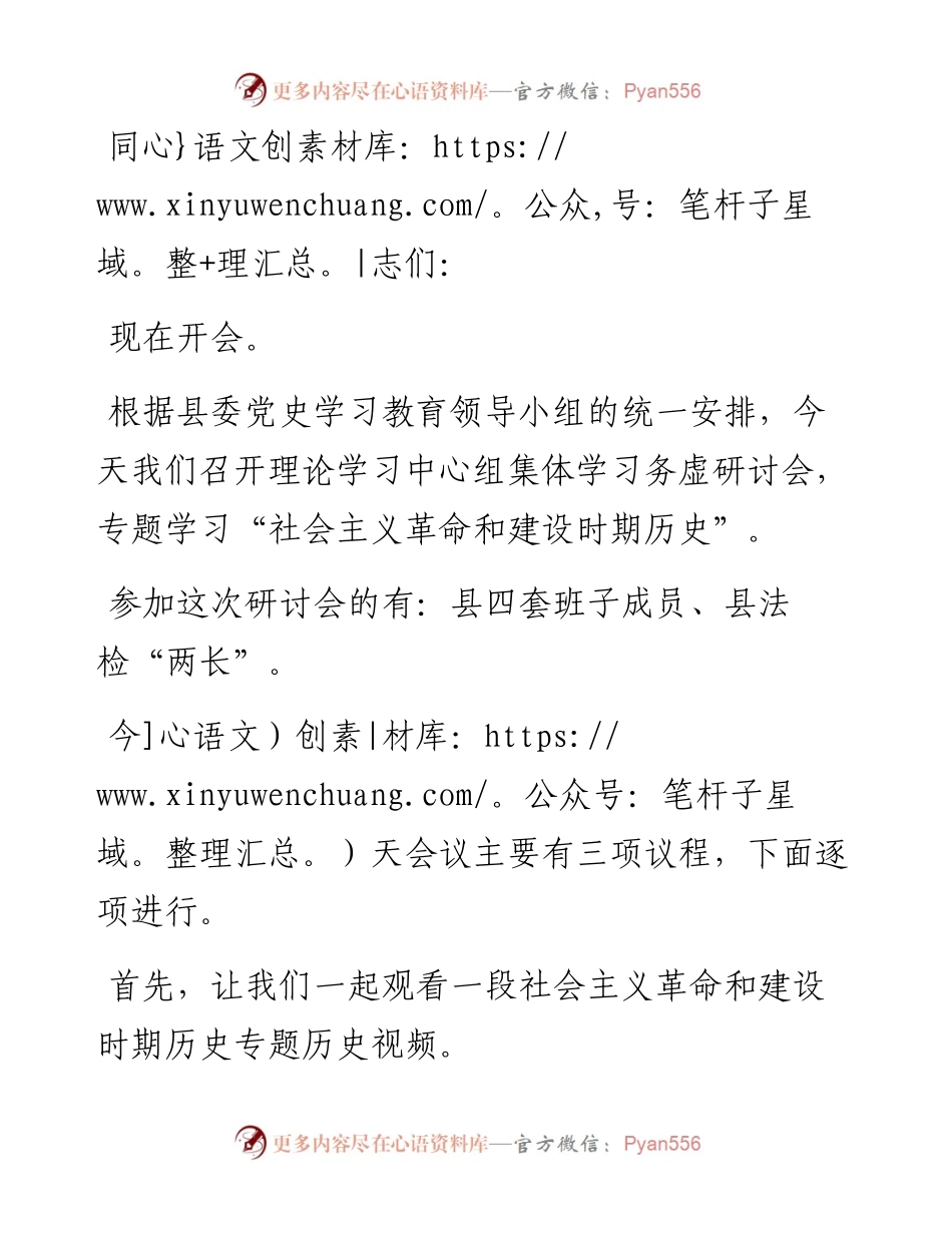 在县委理论学习中心组集体学习务虚研讨会上的主持讲话.docx_第1页