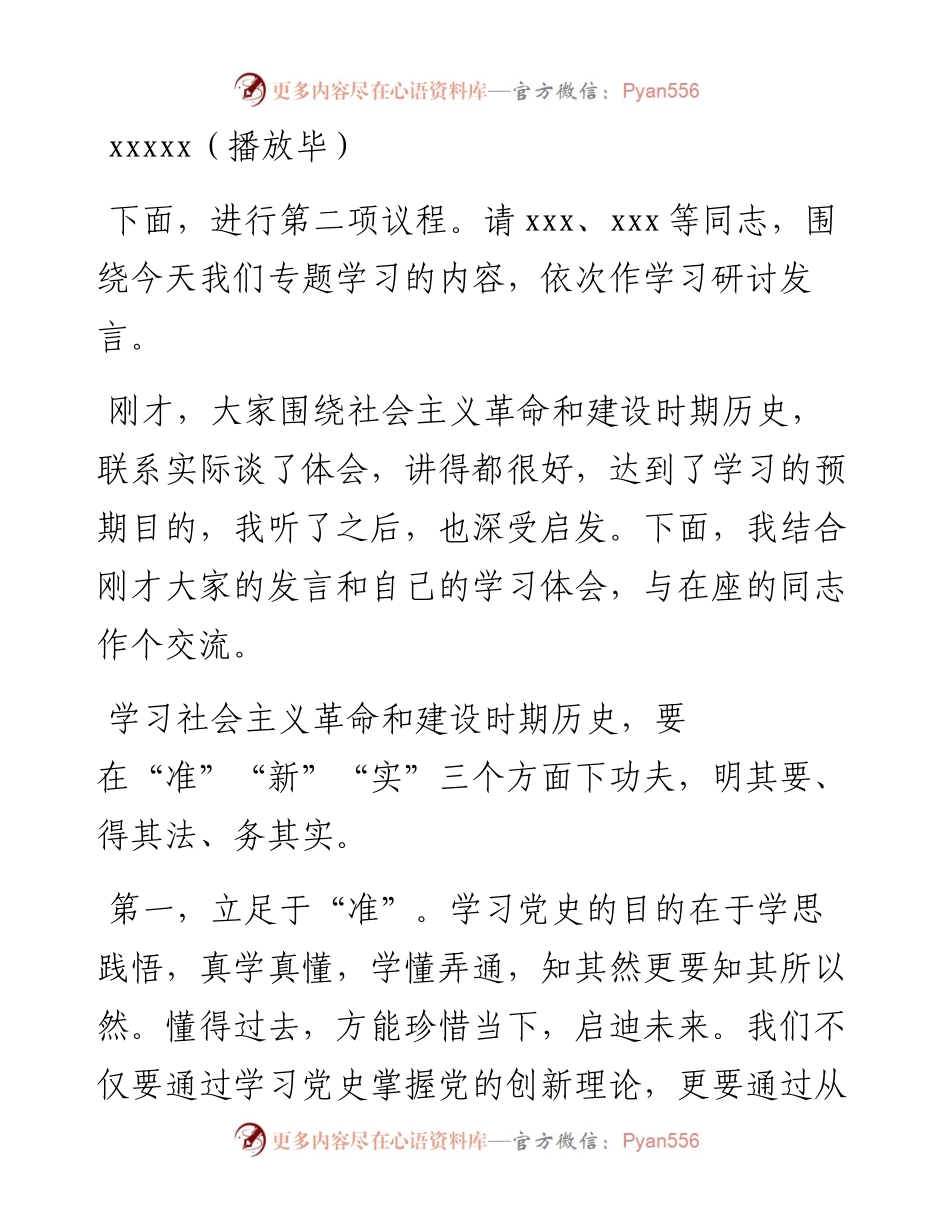 在县委理论学习中心组集体学习务虚研讨会上的主持讲话.docx_第2页