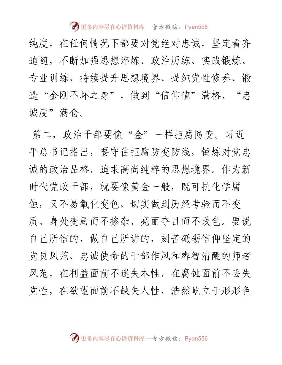 局长在全局政工干部会议上的讲话稿：提升“五行”品质 做合格政治干部.docx_第2页