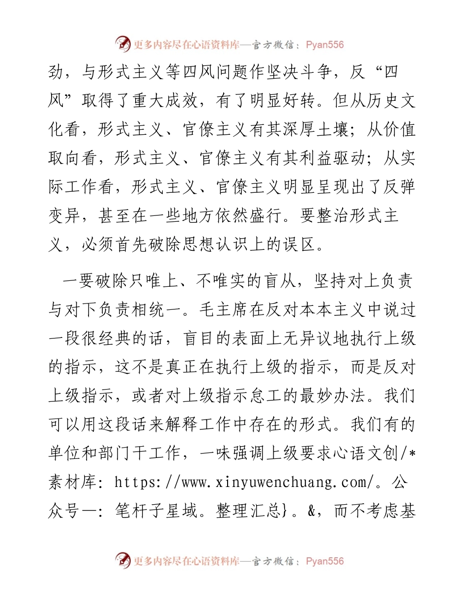 在县委理论学习中心组暨三个以案专题警示教育学习会上的发言提纲.docx_第2页