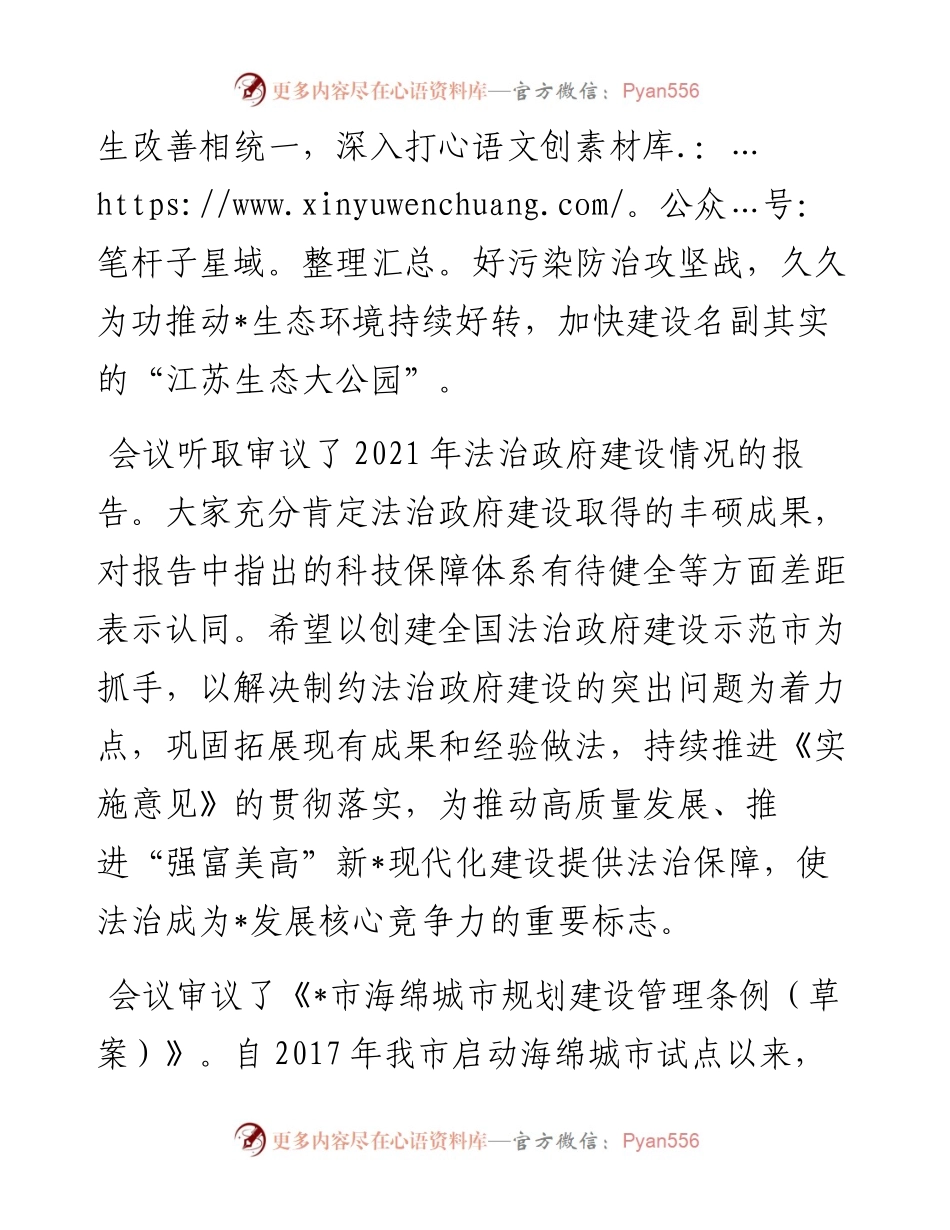 在市六届人大常委会第2次会议上的讲话.docx_第2页
