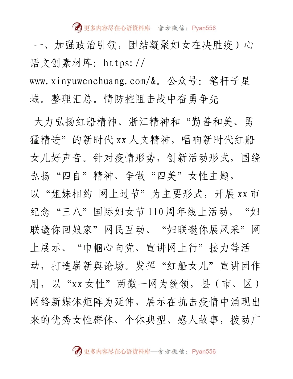 妇联202X年工作要点（市级）.docx_第2页