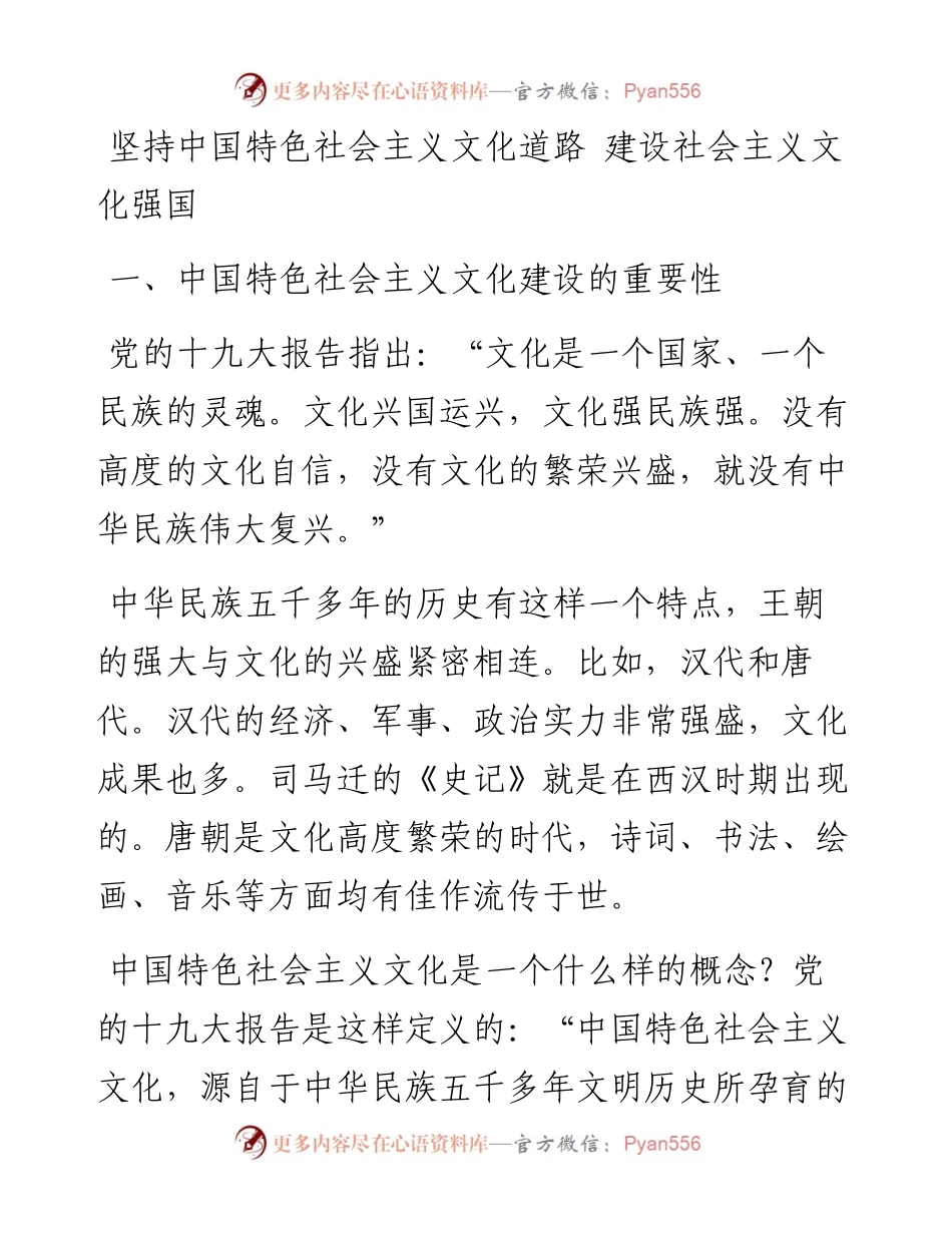 坚持中国特色社会主义文化道路 建设社会主义文化强国.docx_第1页
