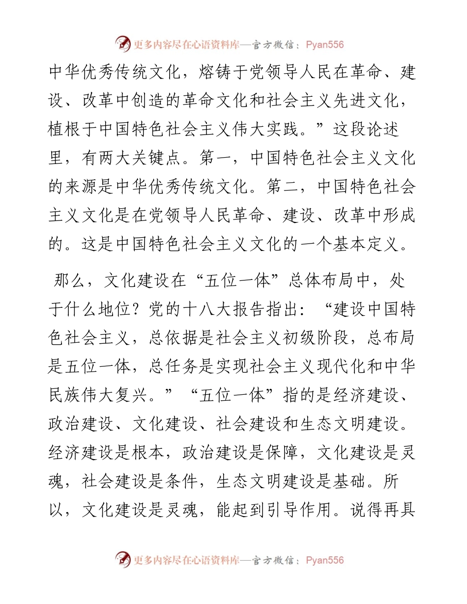坚持中国特色社会主义文化道路 建设社会主义文化强国.docx_第2页