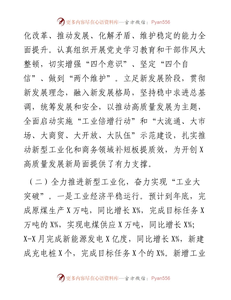 工业和信息化局工作总结及工作打算.docx_第2页