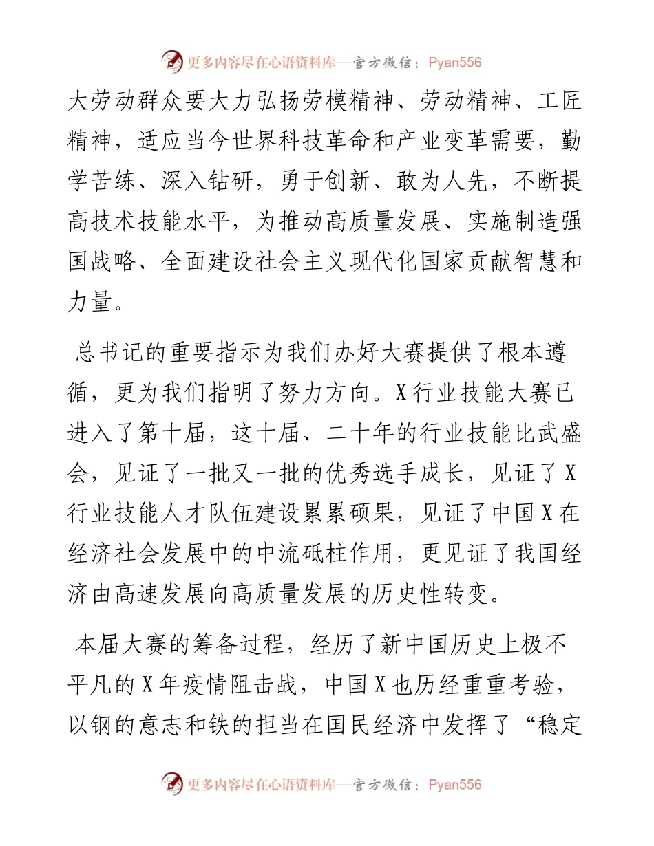 在行业职业技能竞赛开幕式上的讲话.docx_第2页