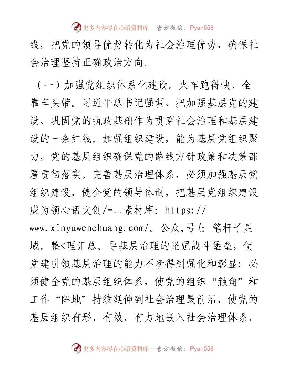 坚持党建引领，推动社会治理现代化.docx_第2页