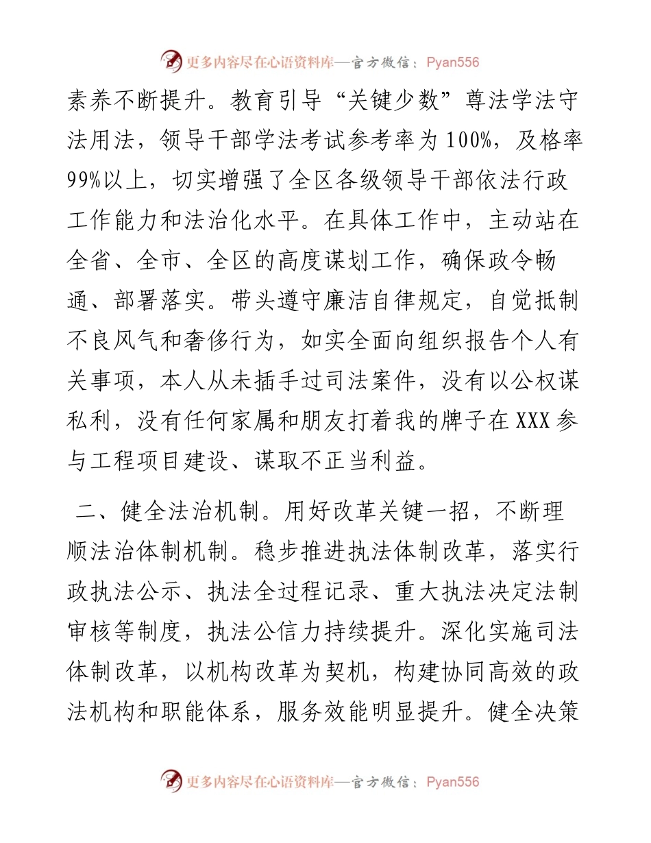 履行推进法治建设第一责任人职责述职报告.docx_第2页