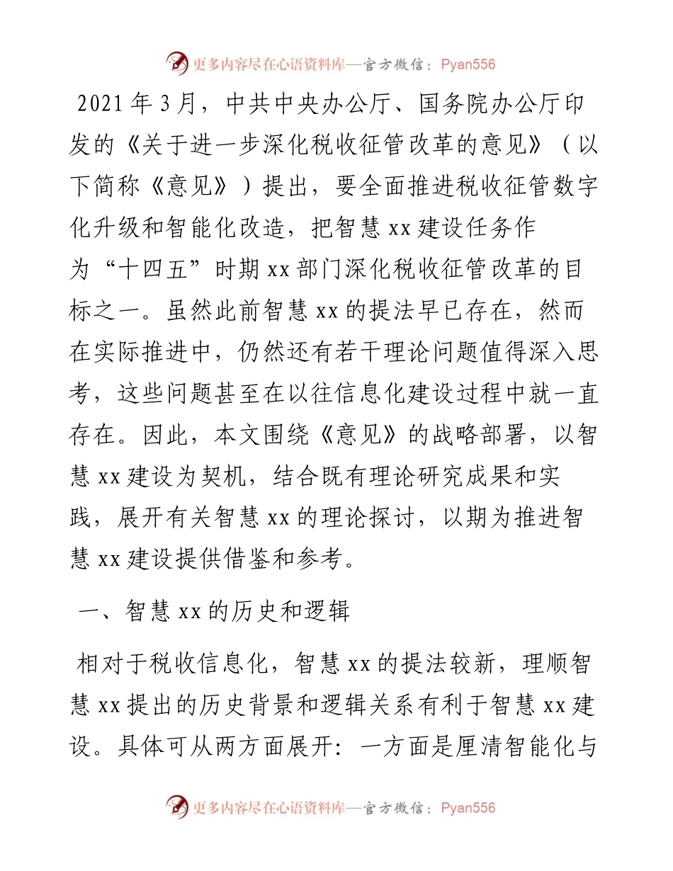 对深化税收征管改革的思考.docx_第1页