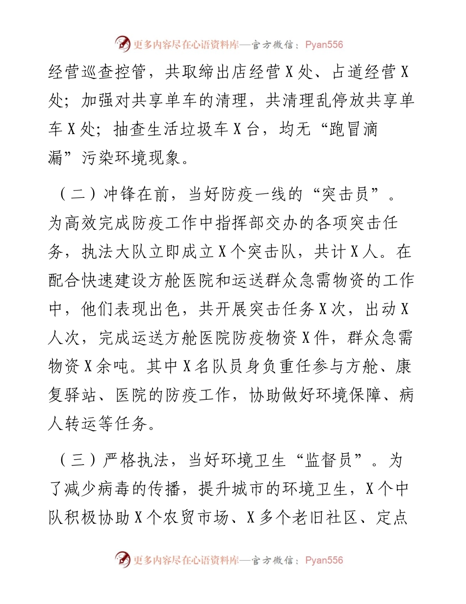 城管执法大队疫情防控工作总结.docx_第2页