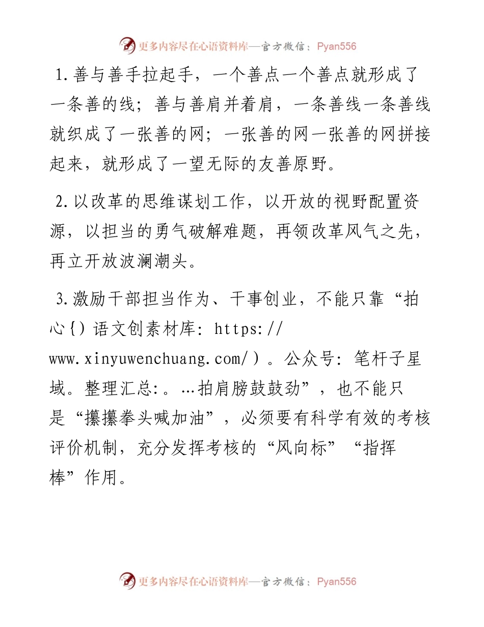 天天金句精选（9月7日）.docx_第1页