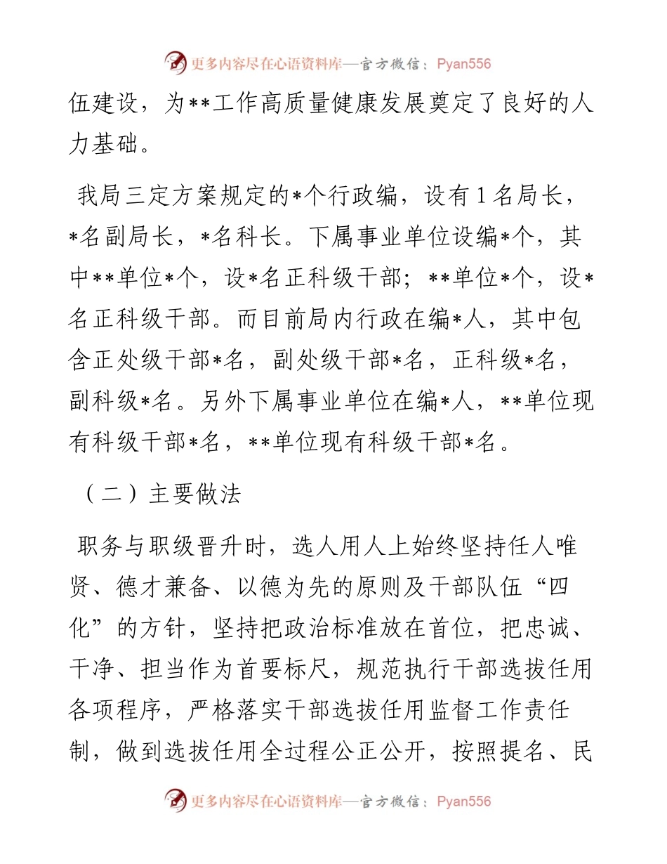 局党组关于选人用人情况的工作报告.docx_第2页