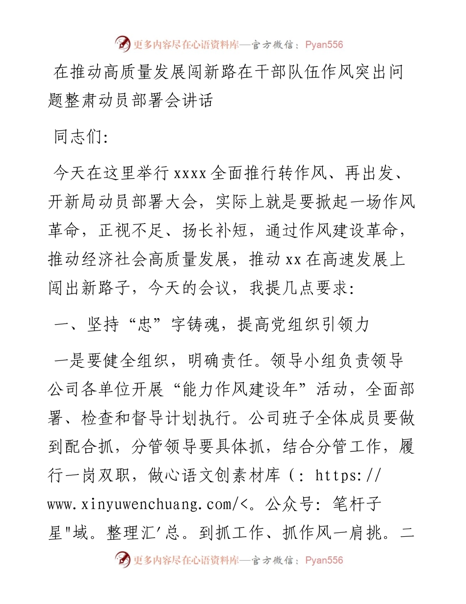 在干部队伍作风突出问题整肃动员部署会讲话.docx_第1页