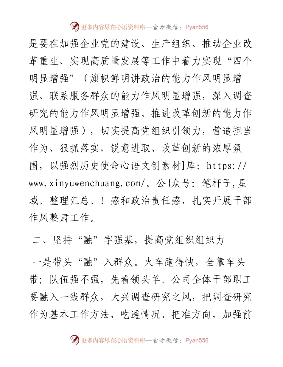 在干部队伍作风突出问题整肃动员部署会讲话.docx_第2页