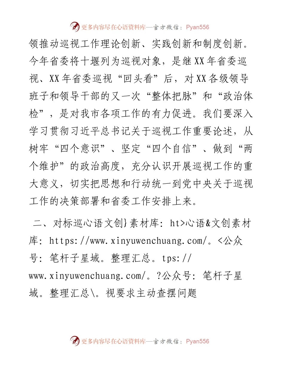 在省委巡视动员会上的表态发言.docx_第2页