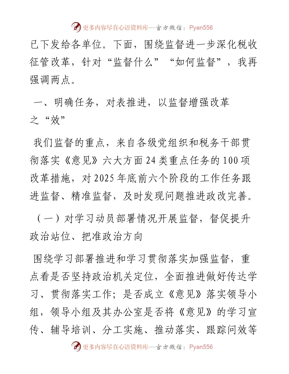 在深化税收征管改革工作会议上的发言（X市税务系统）.docx_第2页