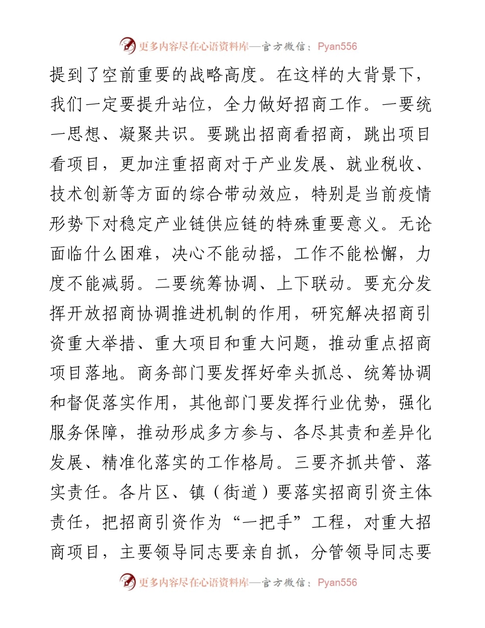 在招商引资工作推进会上的讲话.docx_第2页