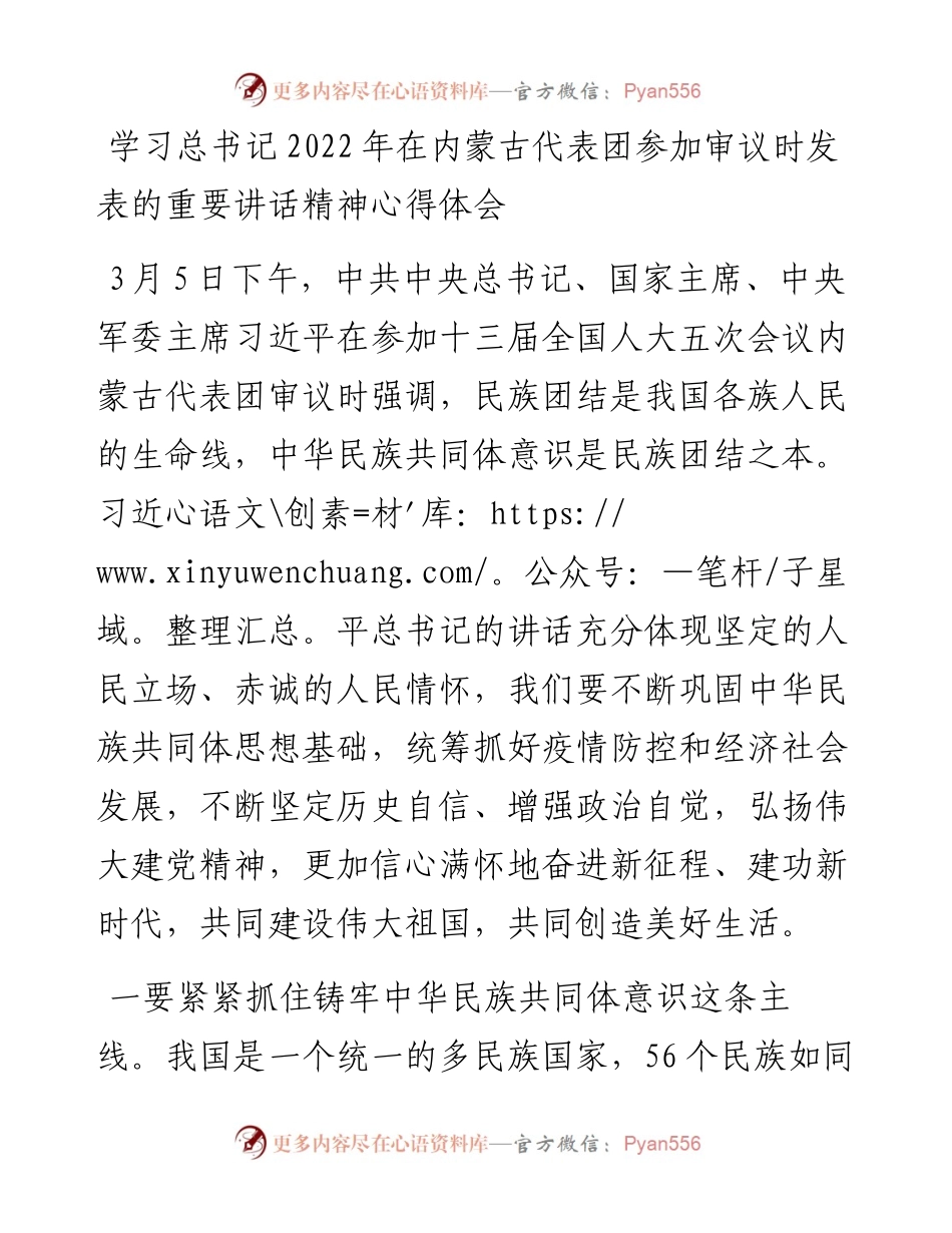 学习总书记在内蒙古代表团参加审议时发表的重要讲话精神心得体会.docx_第1页