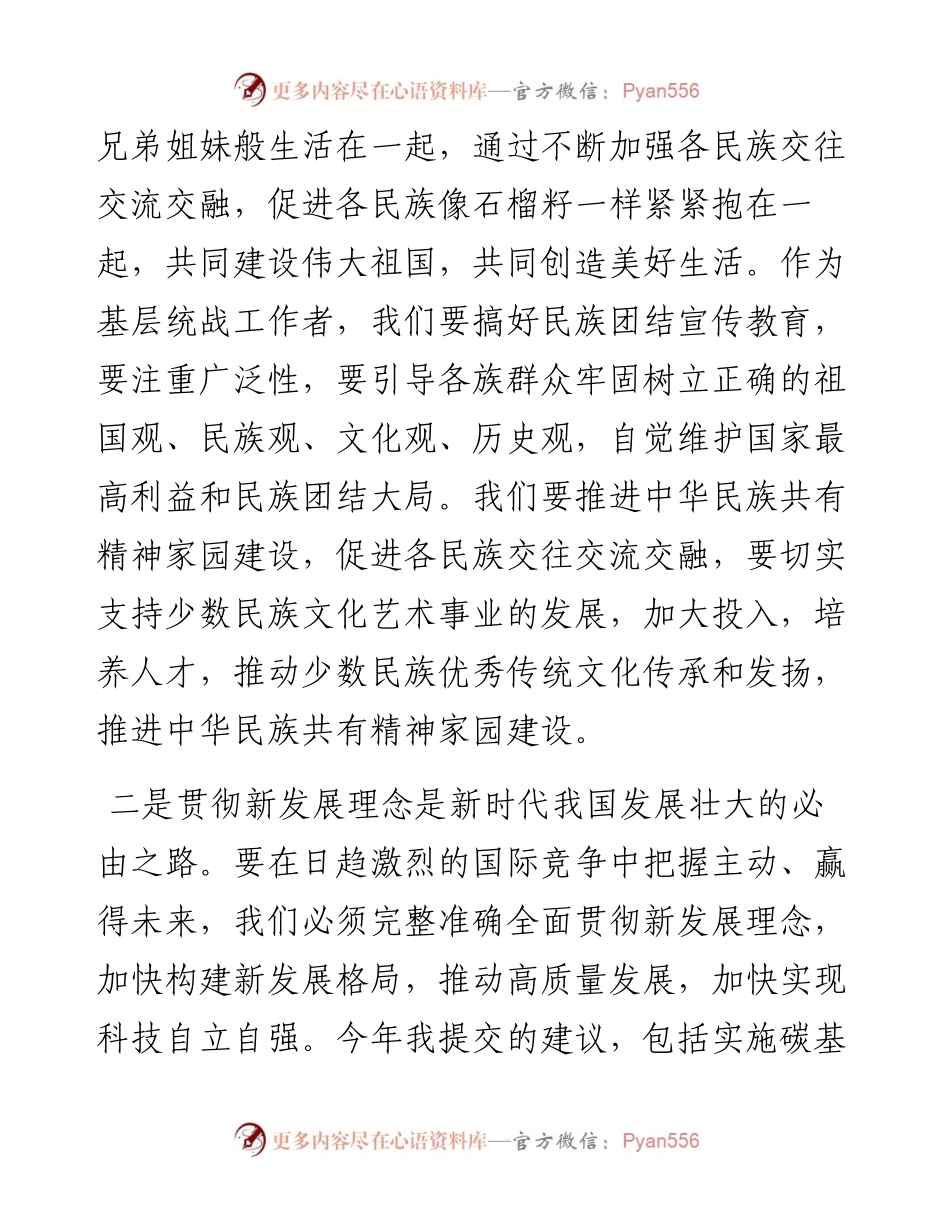 学习总书记在内蒙古代表团参加审议时发表的重要讲话精神心得体会.docx_第2页