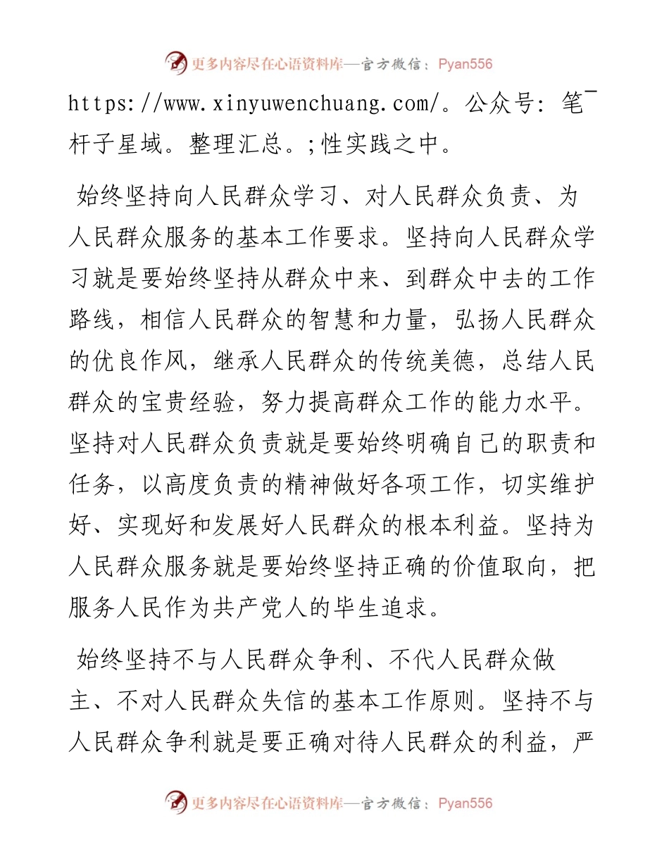 坚持群众工作的基本遵循，提升群众工作科学化水平.docx_第2页