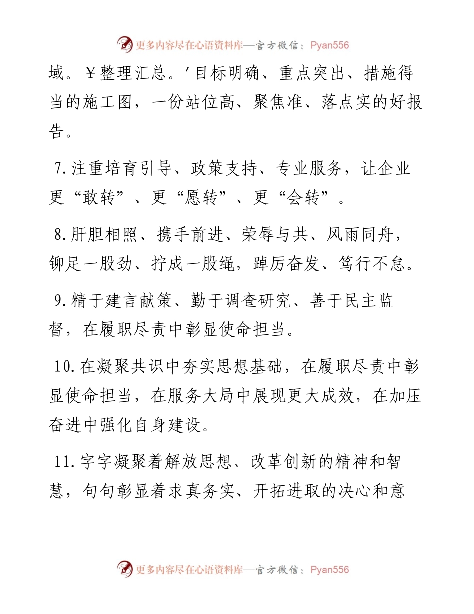 天天金句精选（1月22日）.docx_第2页