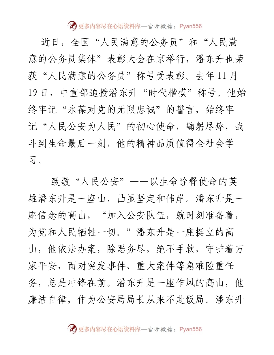 学习时代楷模潘东升心得体会-7篇.docx_第2页