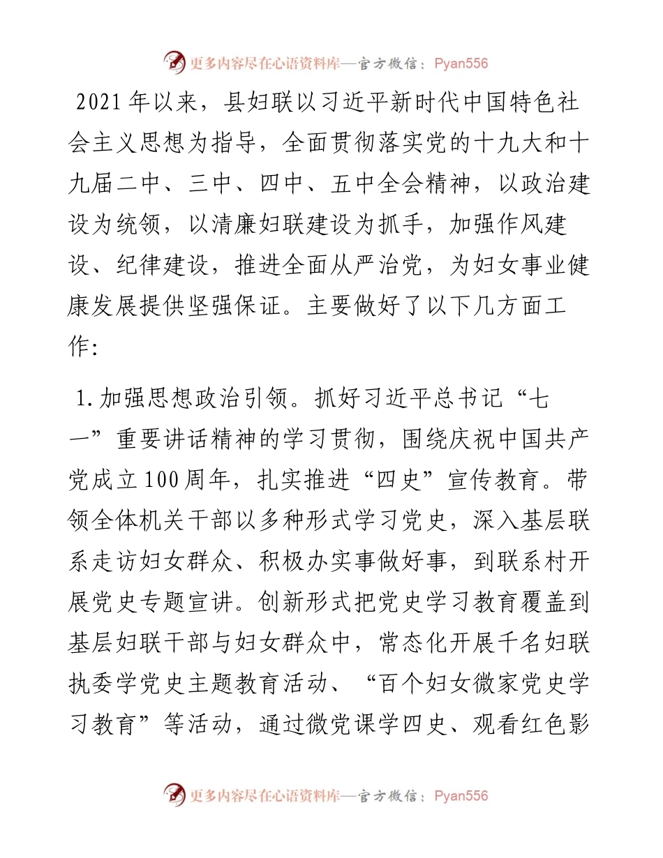 妇联党组度党风廉政建设工作总结.docx_第1页