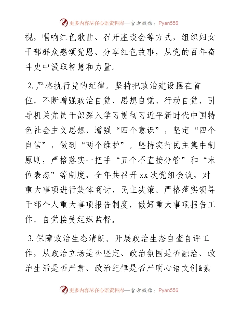 妇联党组度党风廉政建设工作总结.docx_第2页