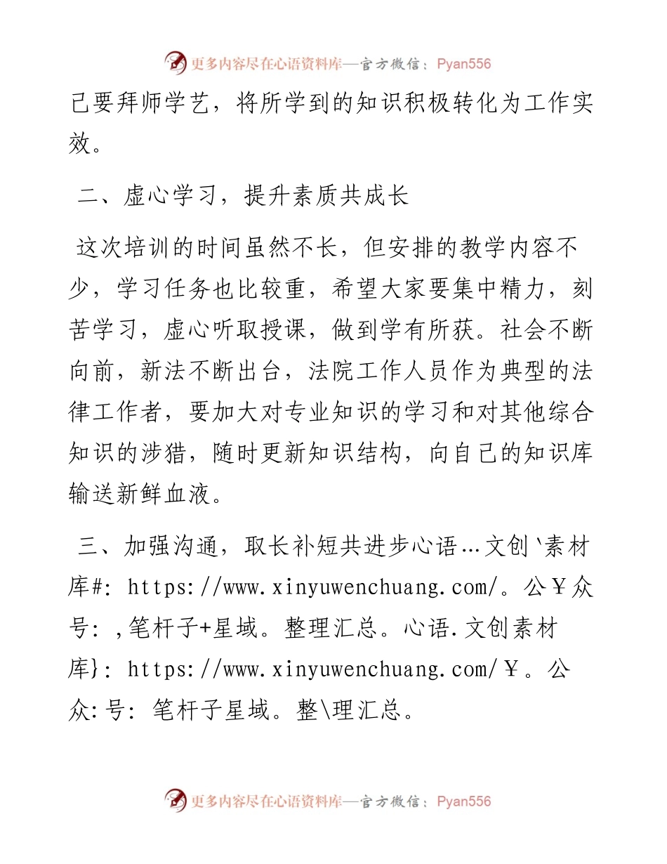 在新进人员岗前培训班开班仪式上的讲话.docx_第2页